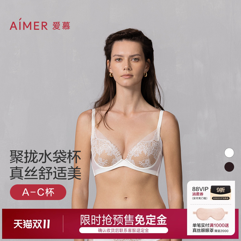 免定金|爱慕云之柔羽秋冬内衣女含桑蚕丝厚杯水袋杯小胸聚拢文胸