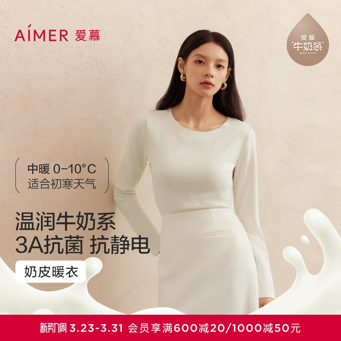 【牛奶系】爱慕保暖内衣秋冬抗菌抗静电吸湿发热上衣长裤秋衣秋裤