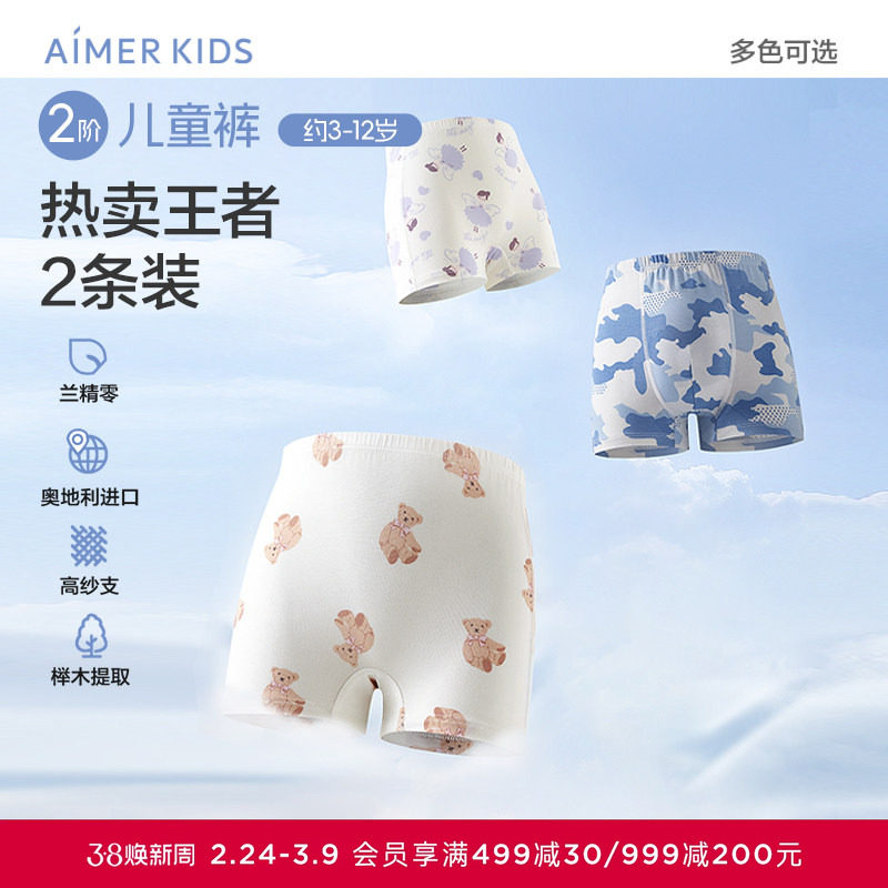 【2条装】爱慕儿童分阶裤内裤男女童孩莫代尔学生平角裤三角裤