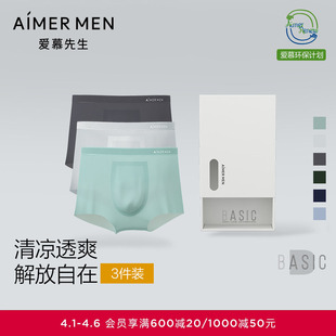 男士 3件包 爱慕先生内裤 腰平角裤 吸湿速干净痕抗菌净痕腿围装