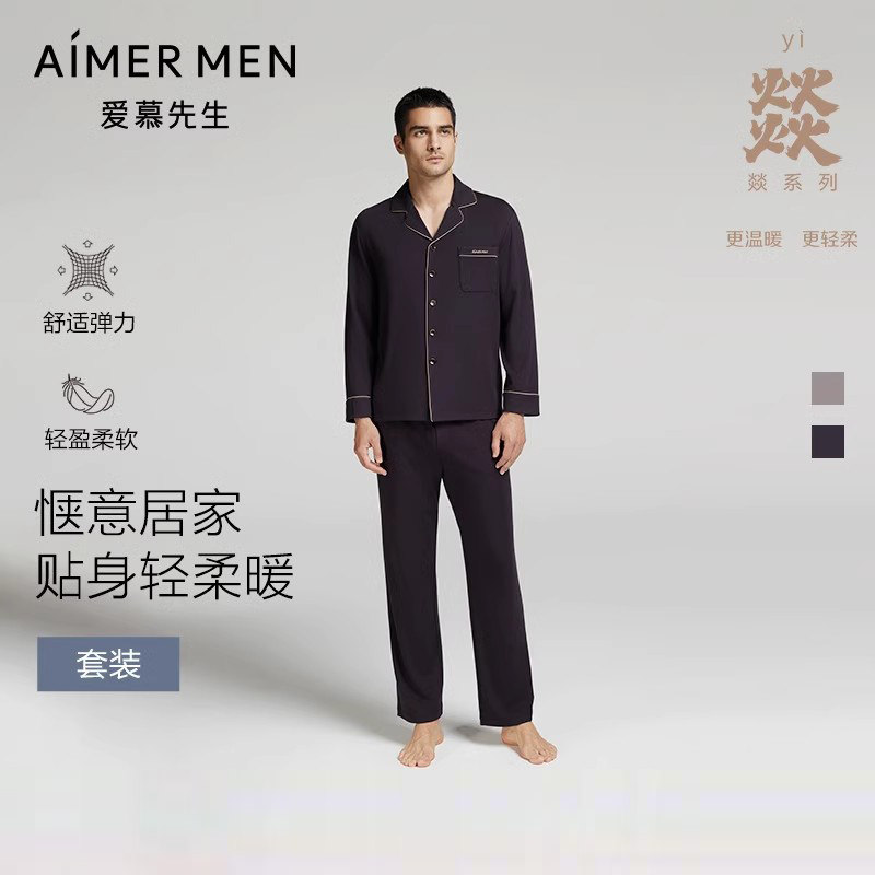 爱慕先生24秋冬燚家族睡衣男士可外穿翻领开衫长袖裤子家居服套装