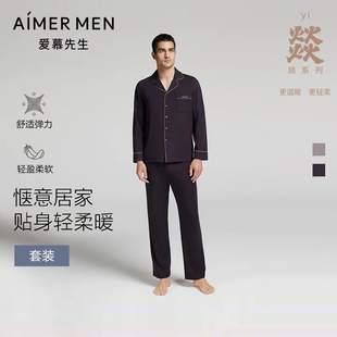 爱慕先生24秋冬燚家族睡衣男士可外穿翻领开衫长袖裤子家居服套装