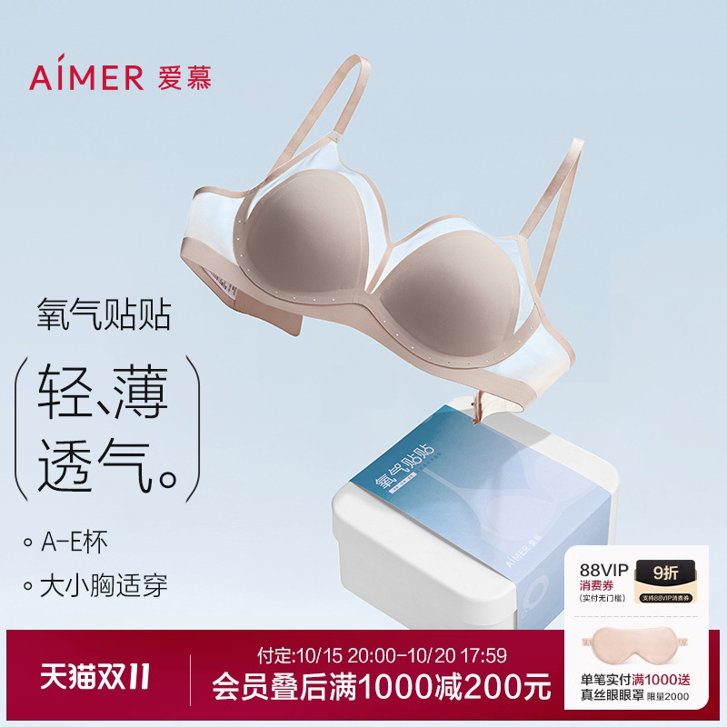 氧气贴贴轻薄透气文胸