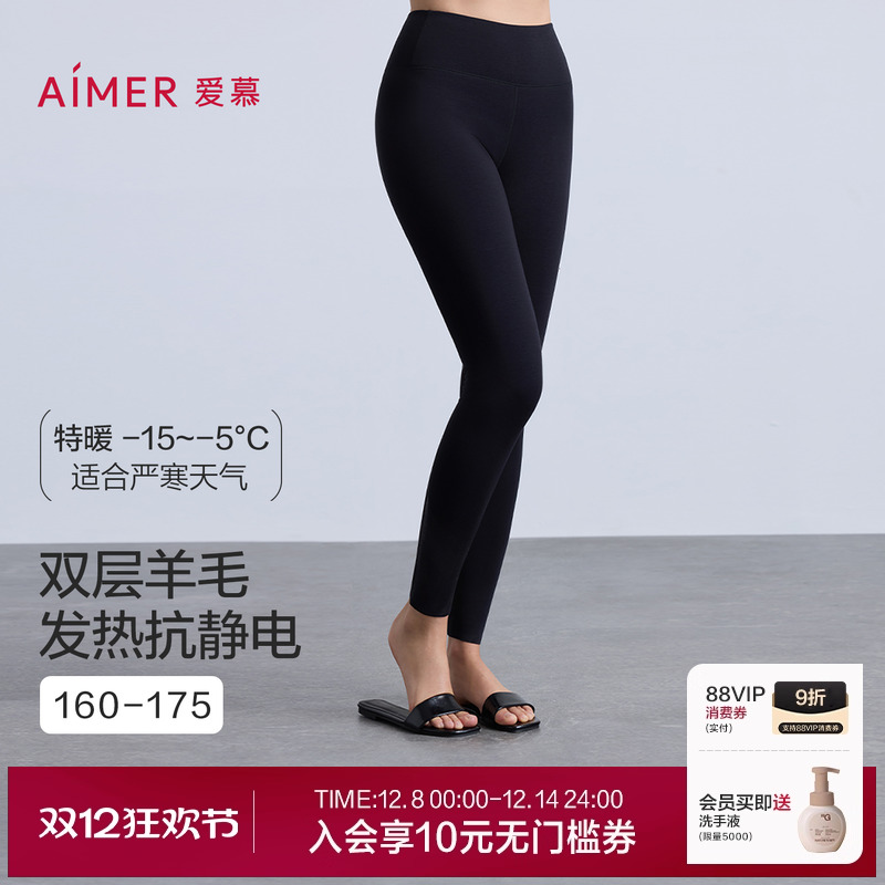 双层加厚|爱慕秋冬暖羊女含羊毛远红外发热抗菌抗静电保暖长裤