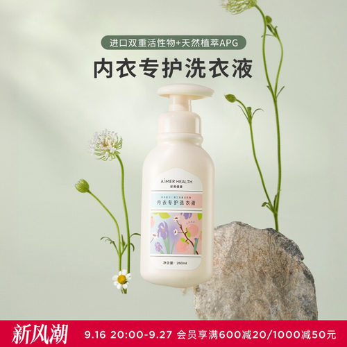 爱慕内衣专用抑菌洗衣液