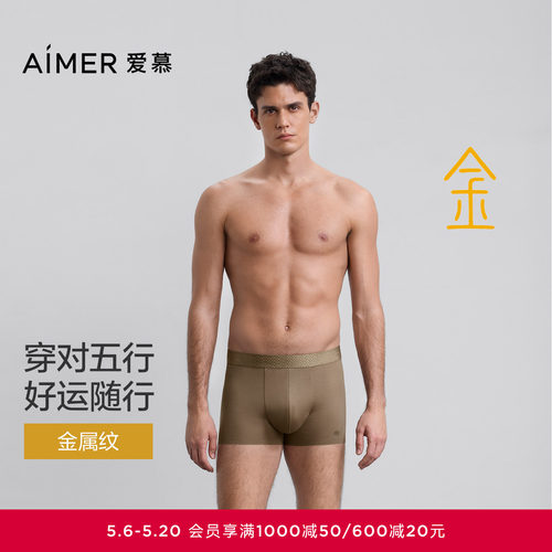 爱慕先生25秋冬五行开运裤男士内裤装腰平角裤NS23M781-金