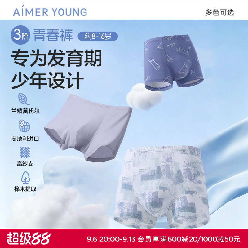 【2条装】爱慕儿童天使少年裤莫代尔抗菌高弹少男立裆中腰平角裤
