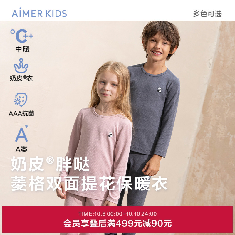 奶皮衣|爱慕儿童奶皮胖哒男女孩3A抗菌圆领长袖长裤秋衣秋裤保暖