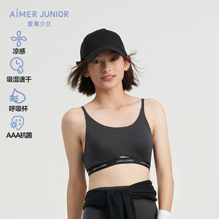 爱慕少女小冰皮少女三阶段细肩带运动文胸A类夏季内穿吸汗速干