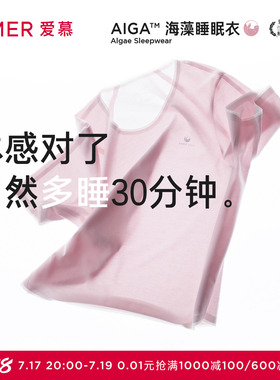爱慕26春夏海藻睡眠衣女防螨抗菌圆领短袖深睡家居套装AM46C622
