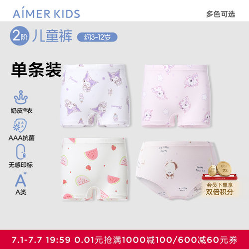 爱慕儿童天使小裤奶皮素色抗菌A类女孩中腰平角裤/三角裤