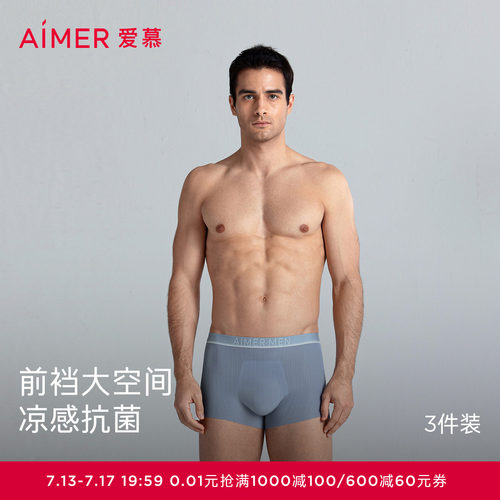 先生爱慕男士三件包装腰平角裤