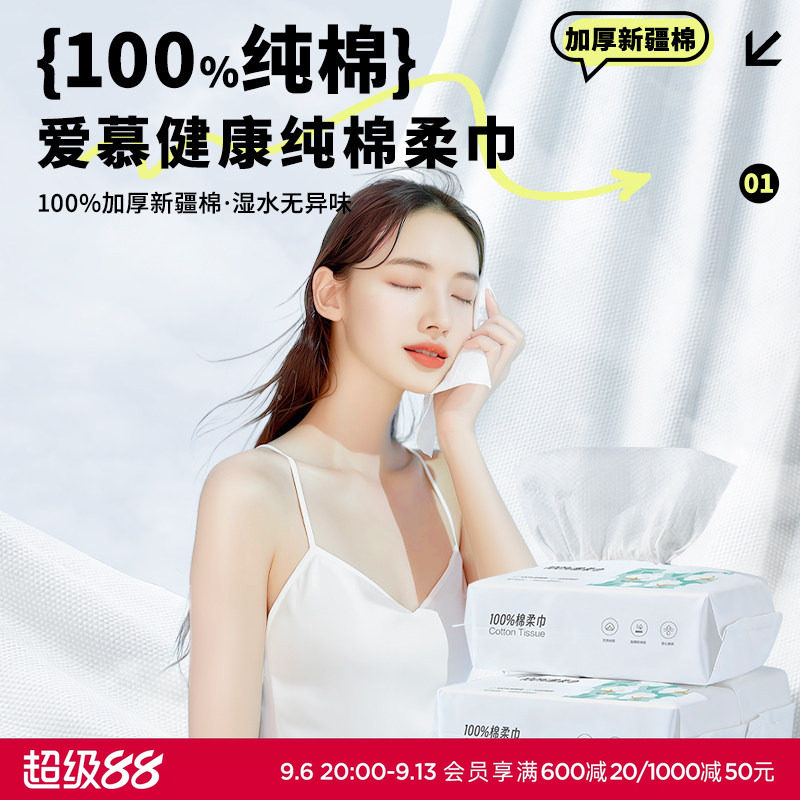 爱慕一次性洗脸巾新疆棉棉柔巾棉质升级洁面巾干湿两用60抽*3包