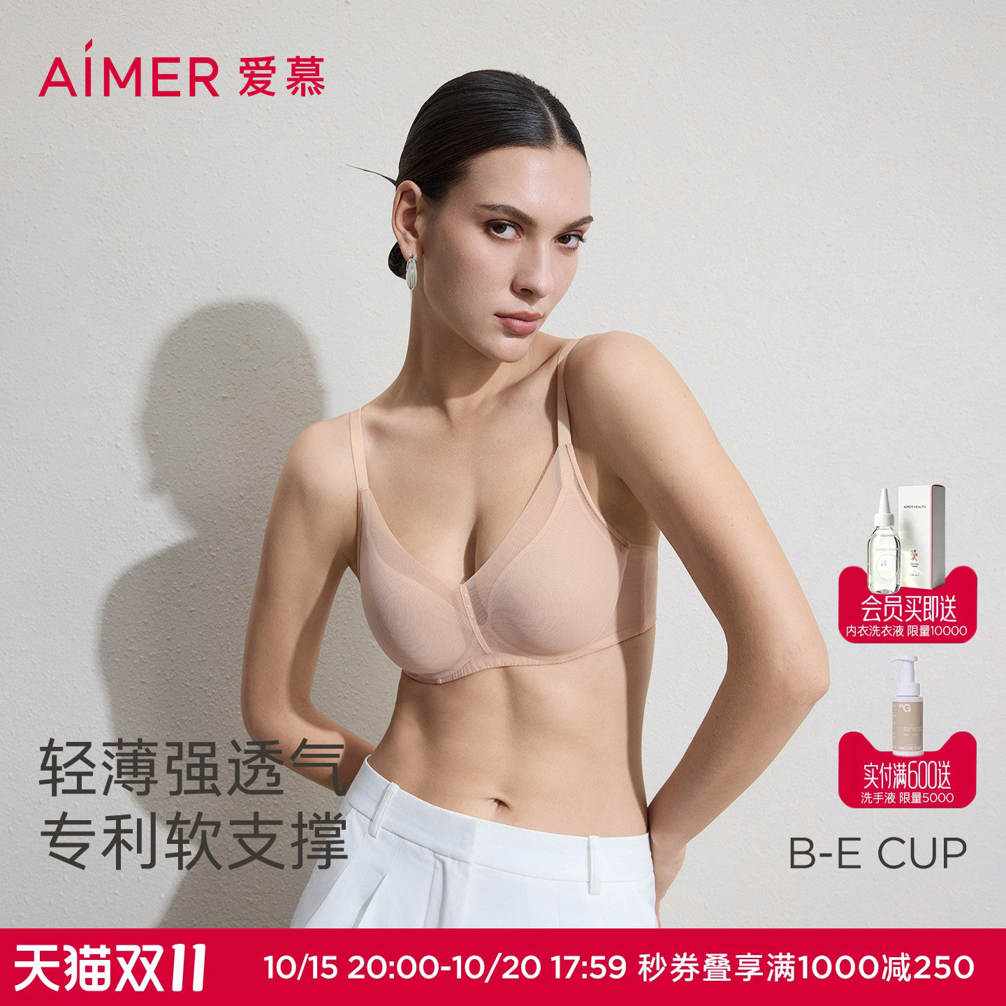 预售|爱慕极光贴贴内衣女薄大胸显小/小胸聚拢净痕透气文胸26秋冬