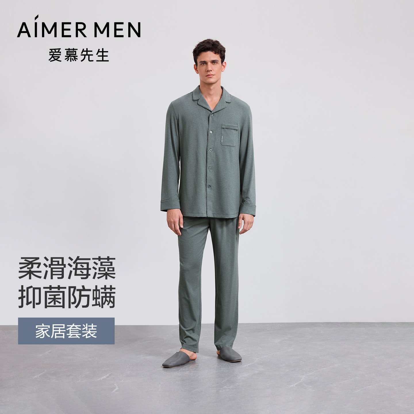 爱慕先生25秋海藻家居服睡衣男士可外穿翻领开衫长袖长裤套装