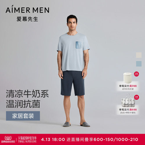 爱慕先生春夏沁凉家居服睡衣男士抗菌凉感可外穿圆领短袖短裤套装