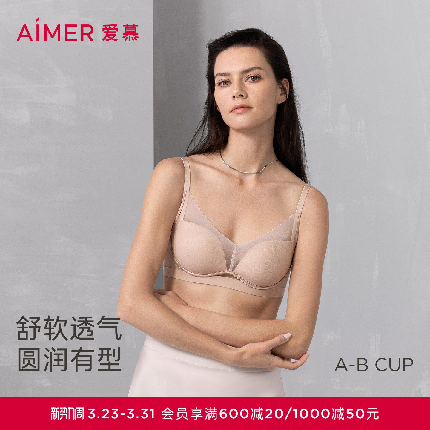 爱慕极光贴贴2026年春夏内衣女净痕透气大胸显小小胸聚拢文胸套装