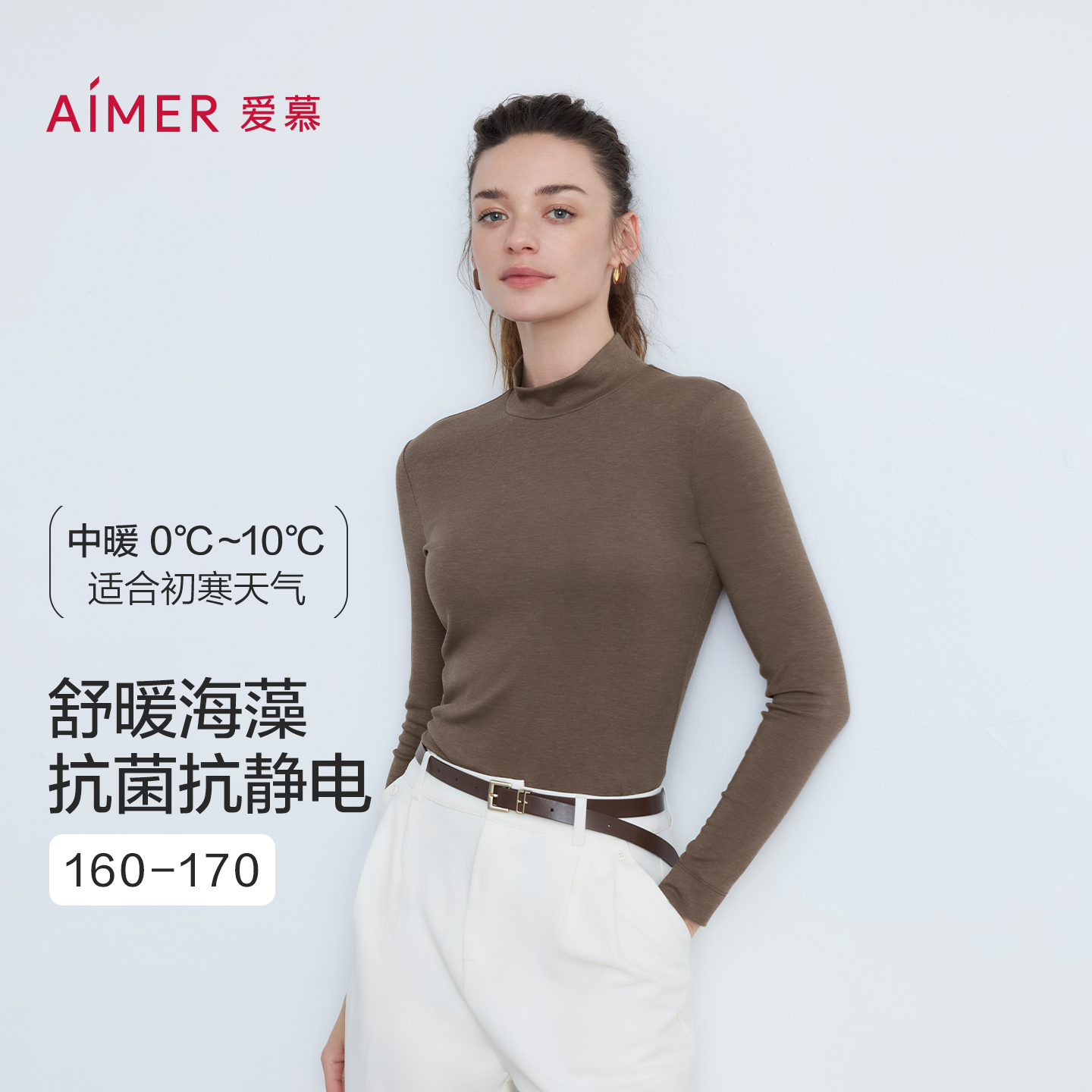 爱慕25秋冬海藻暖衣女士高领打底保暖长袖秋衣上衣AM72B792