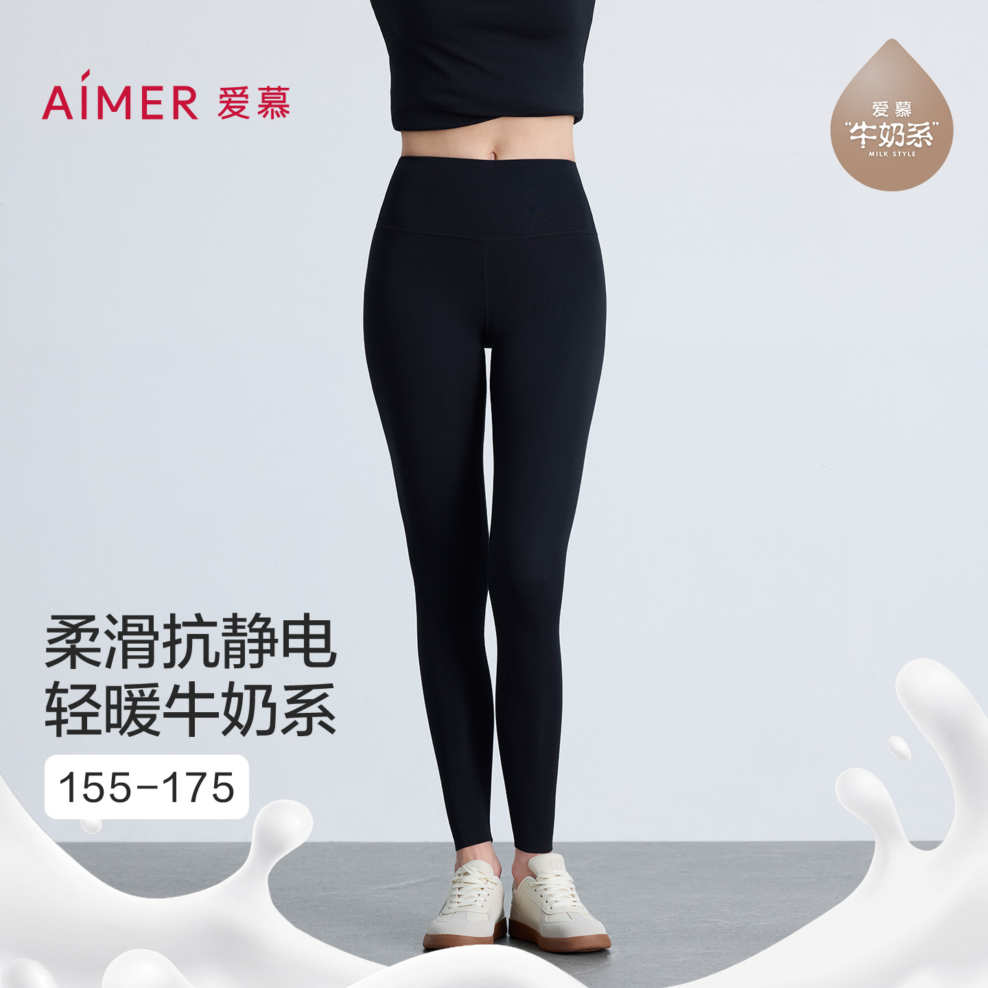 【奶皮衣】爱慕保暖内衣女秋冬红色抗菌抗静电单层长裤打底裤