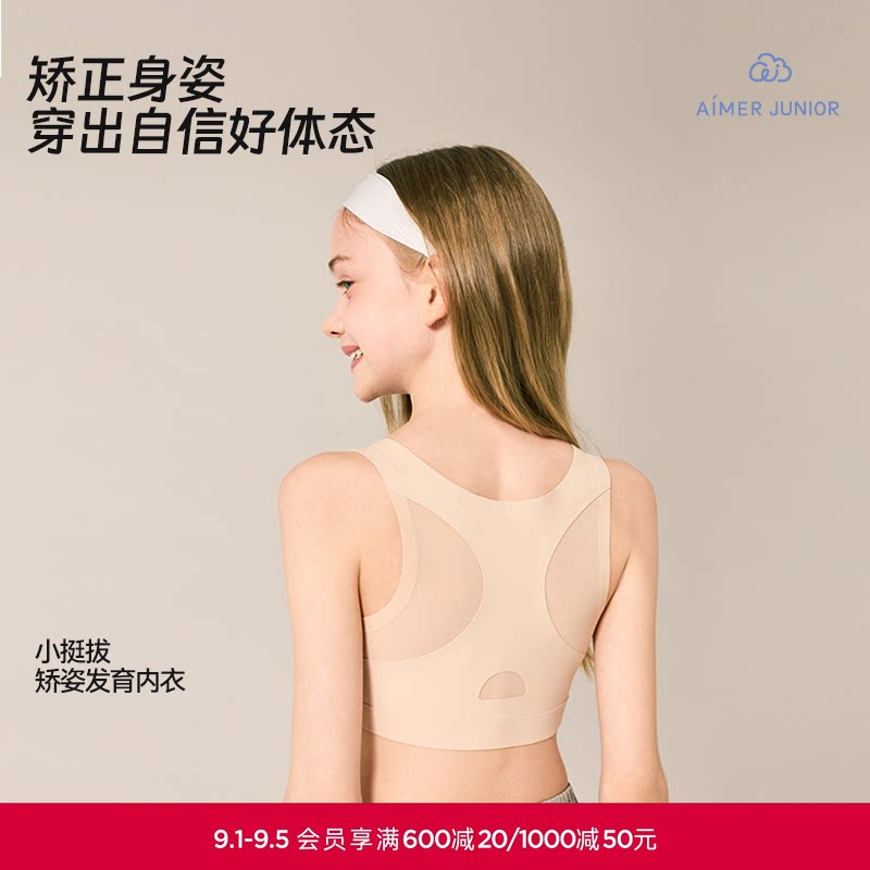 爱慕少女小挺拔二/三阶段吸湿速干3A抗菌矫姿运动文胸AJ115J331图片