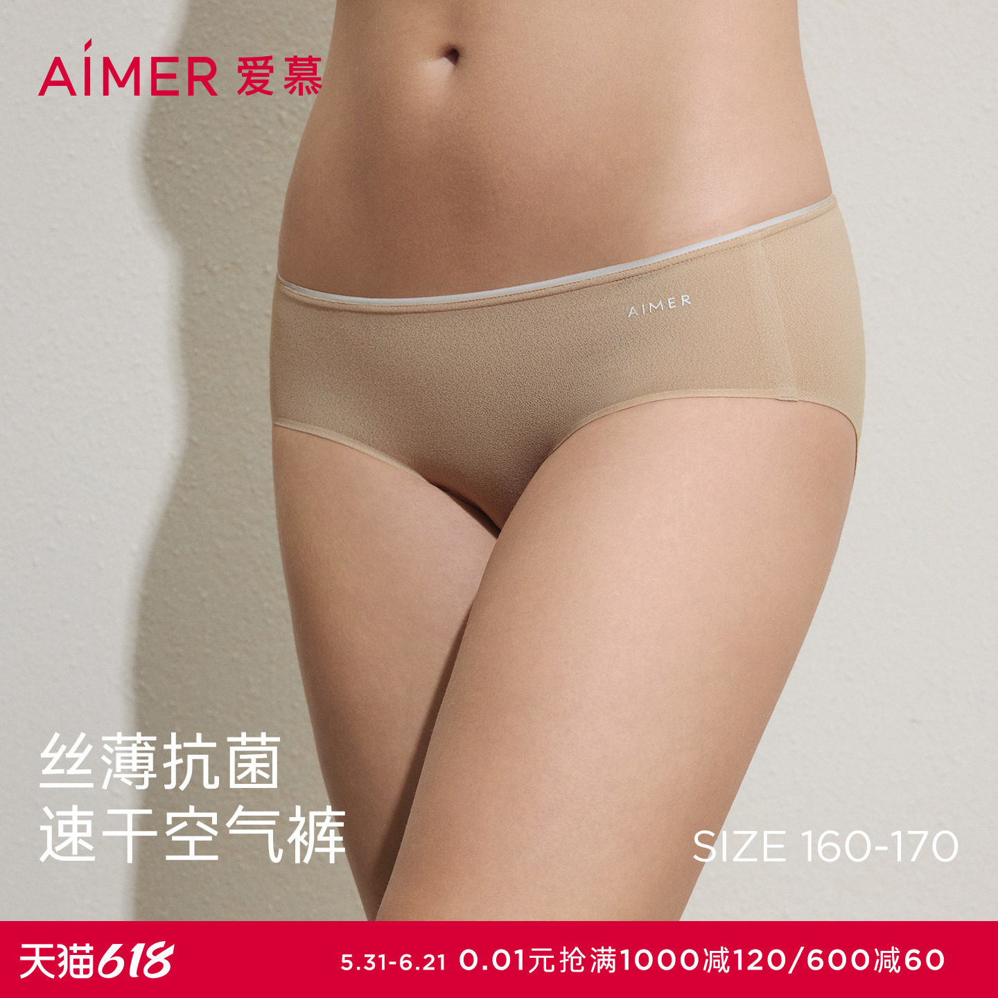 爱慕26春夏空气裤内裤女棉质里裆轻薄舒适低腰三角裤AM22C781