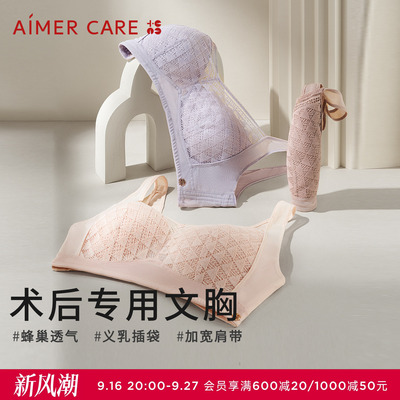 爱慕CARE+乳腺术后义乳专用文胸4/4杯舒适无钢圈ALB13601清爽几何