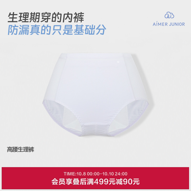 爱慕少女天使少年裤棉氨纶少女高腰生理裤AJ122F591