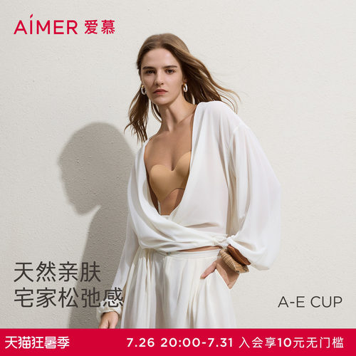 爱慕26春夏不掉半杯内衣女无肩带防滑1/2软托模杯文胸AM11C591
