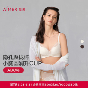 爱慕星海系列春夏内衣女无钢圈中厚杯小胸聚拢文胸AM17A941