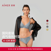 大胸显小无钢圈小胸聚拢春夏 爱慕内衣女文胸套装 烟花醉