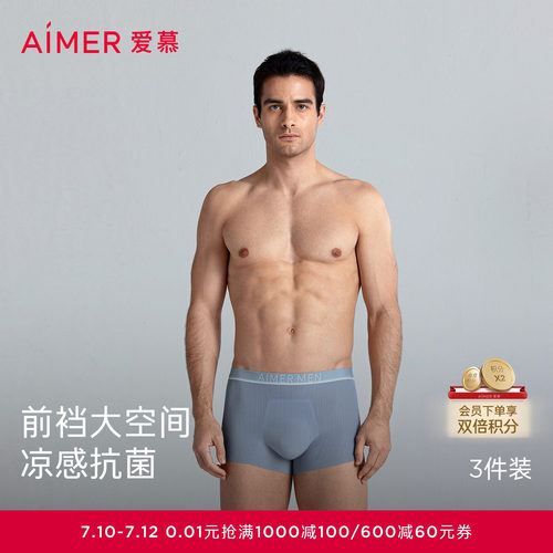 先生爱慕男士三件包装腰平角裤