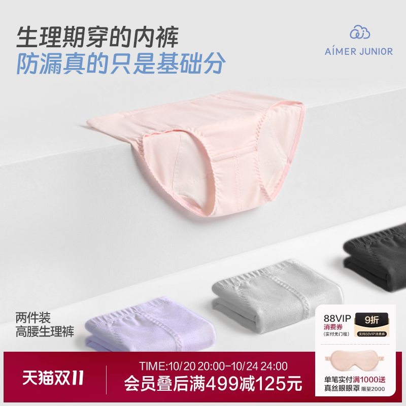 【4条装】爱慕少女天使少年裤棉氨纶防水里裆棉质少女高腰生理裤