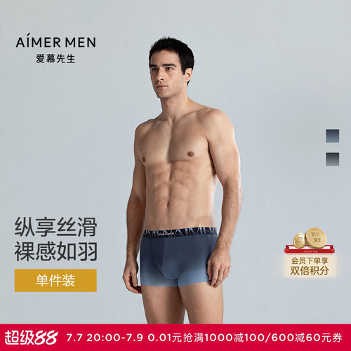 爱慕先生25夏纵享丝滑内裤男凉感轻薄净痕装腰平角裤NS23M081