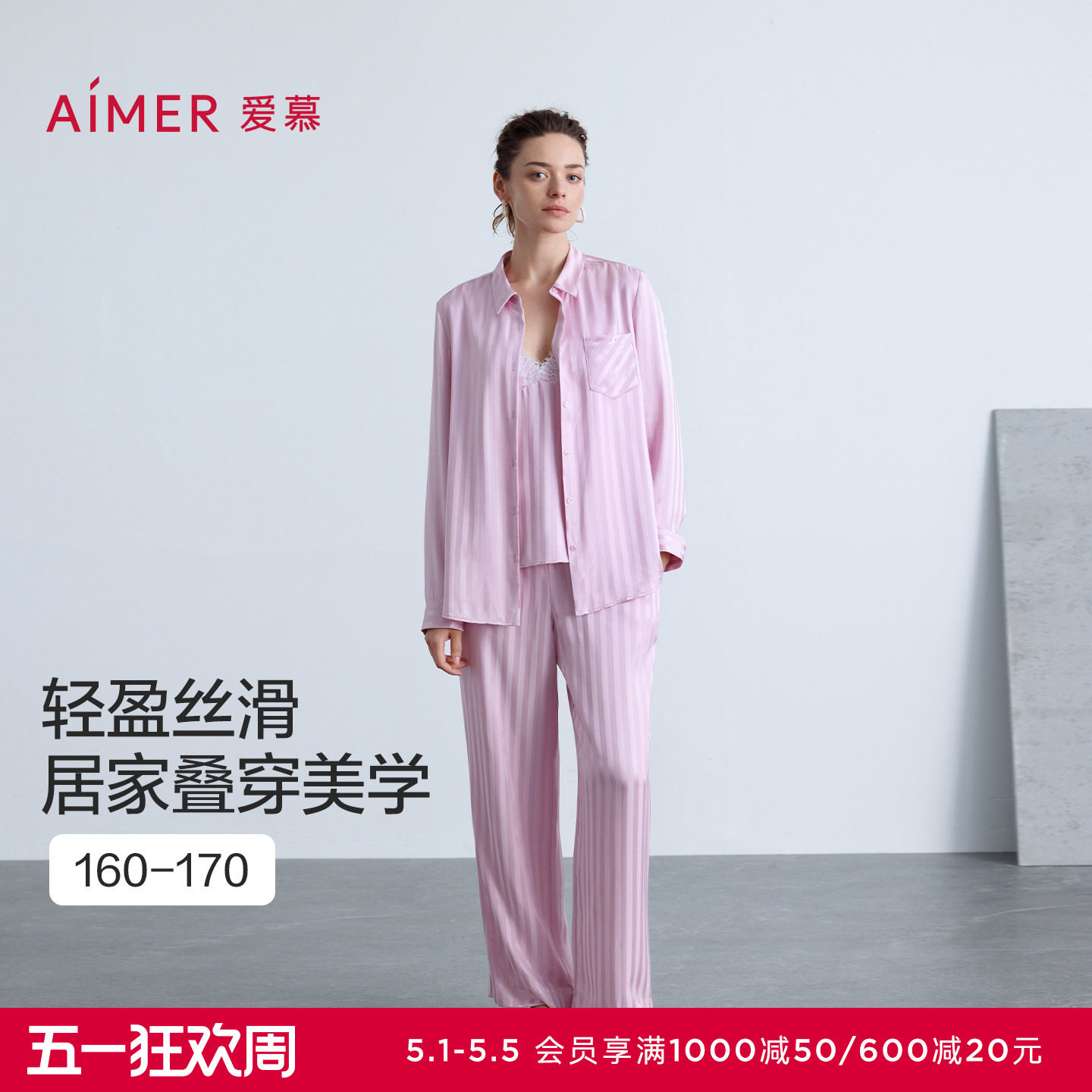 爱慕春夏织锦睡衣女条纹轻薄舒适衬衫长袖长裤可外穿家居服套装
