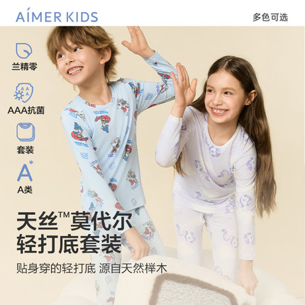 爱慕儿童3A抗菌莫代尔暖衣套装男女孩打底内衣薄秋衣秋裤秋冬新品
