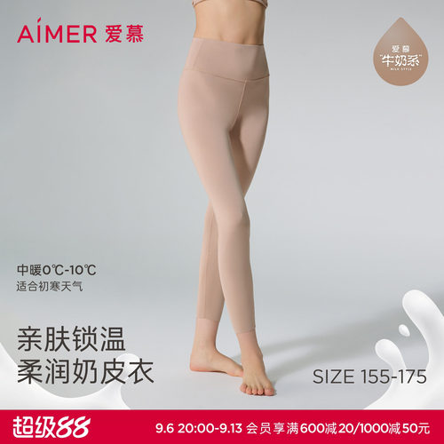 【奶皮衣】爱慕保暖内衣女秋冬抗菌抗静电单层长裤打底裤