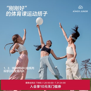 愛慕少女悅動(dòng)心旋體育課一二階段中長背心 運(yùn)動(dòng)文胸 三階段背心式