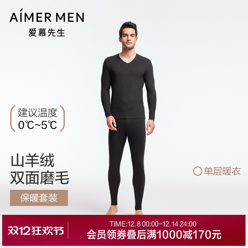 爱慕先生24秋冬双面暖绒保暖内衣男士含山羊绒V领长袖长裤套装
