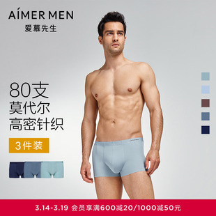 【3件包】爱慕先生内裤男80S莫代尔抗菌净痕腿围加大码装腰平角裤