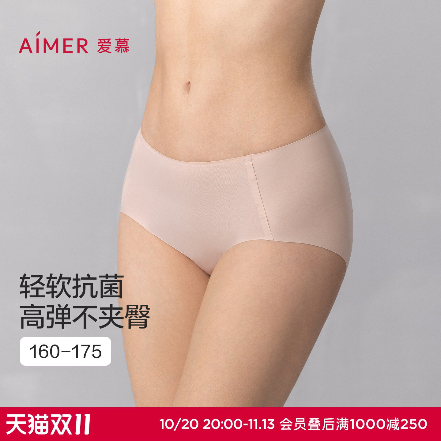 3条179元|爱慕柔感小裤内裤女薄款净痕抗菌底裆中腰平角裤女内裤