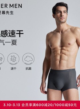 爱慕先生24SSU-COOL内裤男士净痕腿围抗菌凉感包腰平角裤NS23K752
