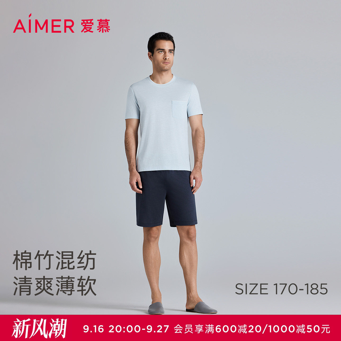 爱慕先生25夏舒爽竹节凉感睡衣男清凉舒适圆领短袖短裤家居服套装										
