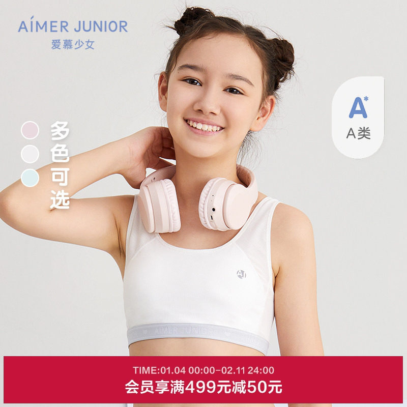 爱慕少女发育期内衣初高中学生A类背心式莫代尔透气网眼运动文胸