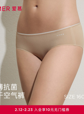 爱慕26春夏空气裤内裤女棉质里裆轻薄舒适低腰三角裤AM22C781