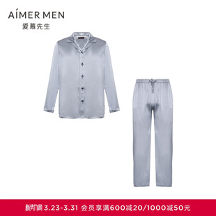 爱慕先生21SS百分百真丝家居套装 春秋睡衣NS43E291 男士