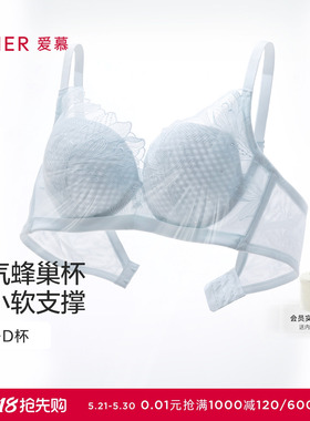 爱慕一路生花内衣女软钢圈蜂巢薄杯轻盈性感大胸显小文胸AM11A991