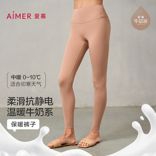【奶皮衣】爱慕保暖内衣女秋冬抗菌抗静电单层长裤打底裤