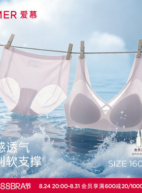 【小冰盒】爱慕内衣女无钢圈凉感背心式隐孔透气文胸内裤套装
