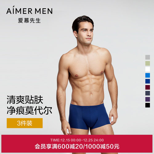 3条装爱慕先生内裤男薄款