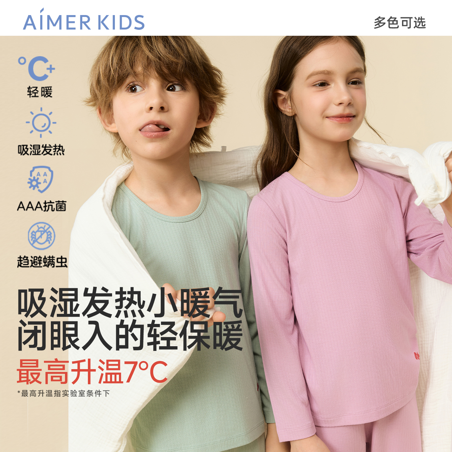 爱慕儿童小暖气轻暖Pro男女孩圆领/抱抱领保暖套装AK374G361